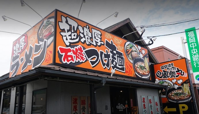 南区鶴田にある濃厚つけ麺 風雲丸 鶴田店の外観です。
